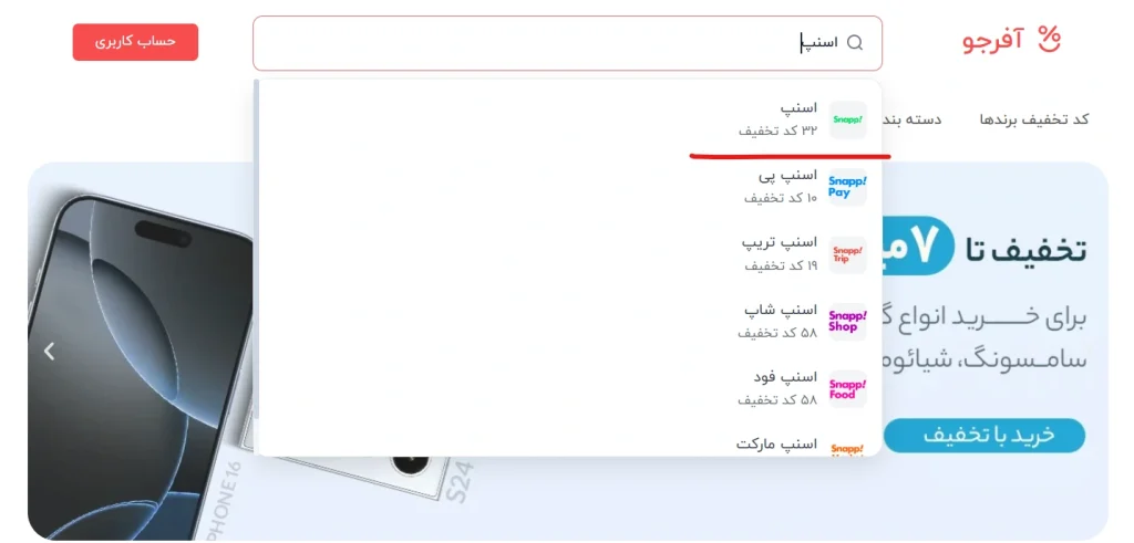 استفاده از کد تخفیف اسنپ