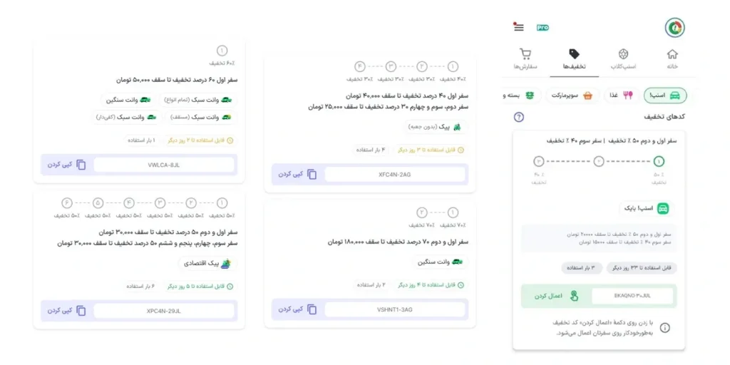 کدهای تخفیف اسنپ