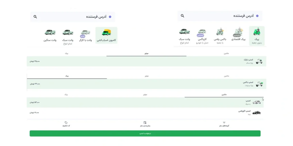 انواع کد تخفیف اسنپ