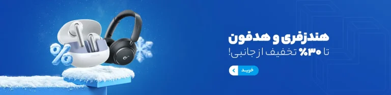 جانبی تخفیف هدفون و هندزفری