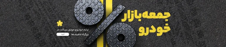 جمعه بازار خودرو